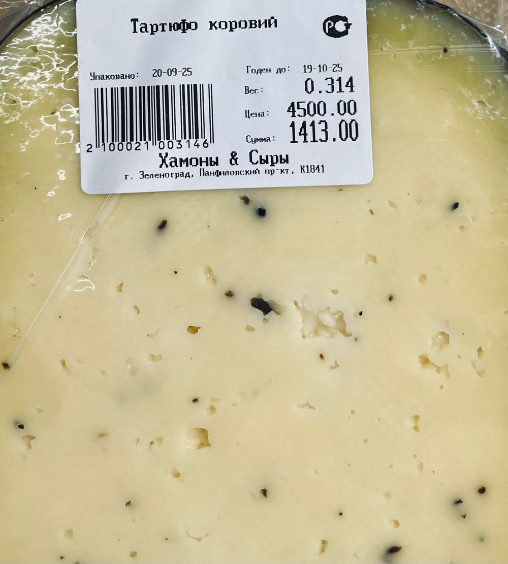 Тартюфо коровий 100г