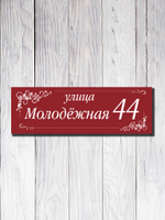 Табличка адресная УФ-26