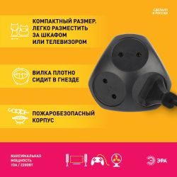 Разветвитель электрический ЭРА SPx-3-B на 3 розетки без заземления 10А черный