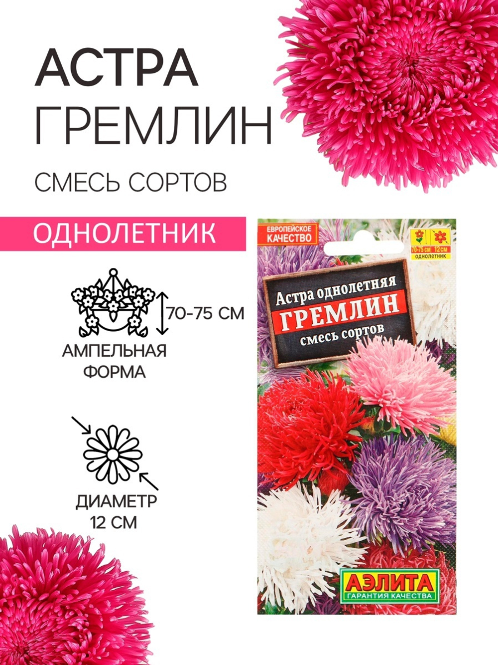 Астра Гремлин 0,2г