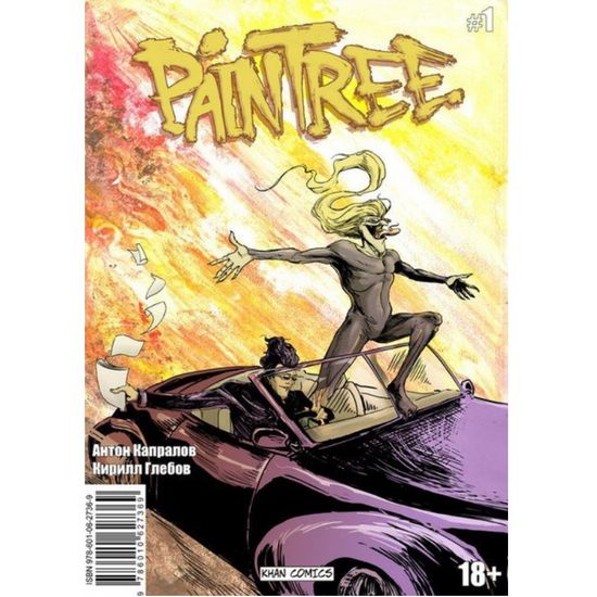 Комикс Paintree (Пейнтри)