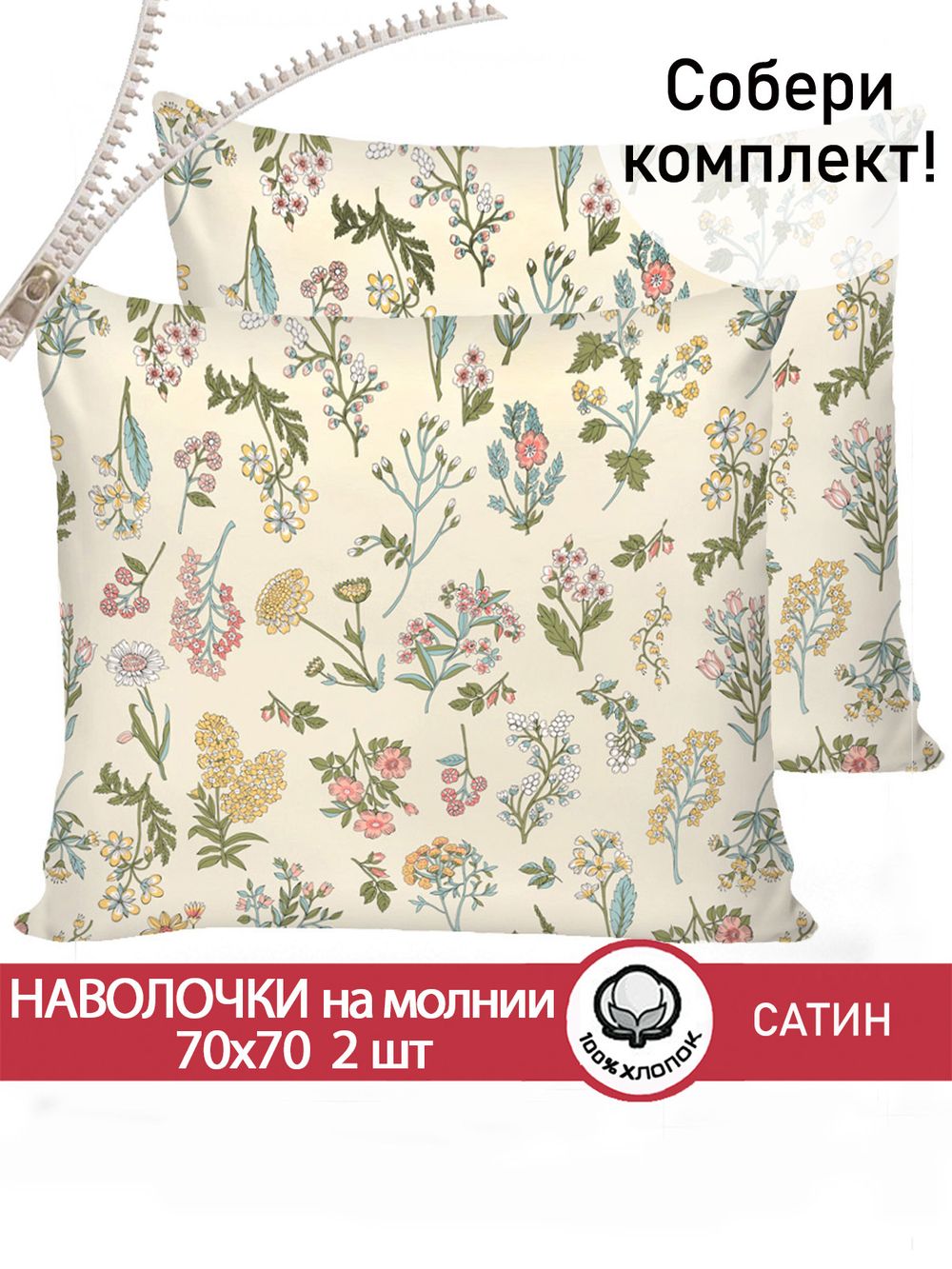 Комплект наволочек 2шт "Botany" 70х70 см Сказка сатин