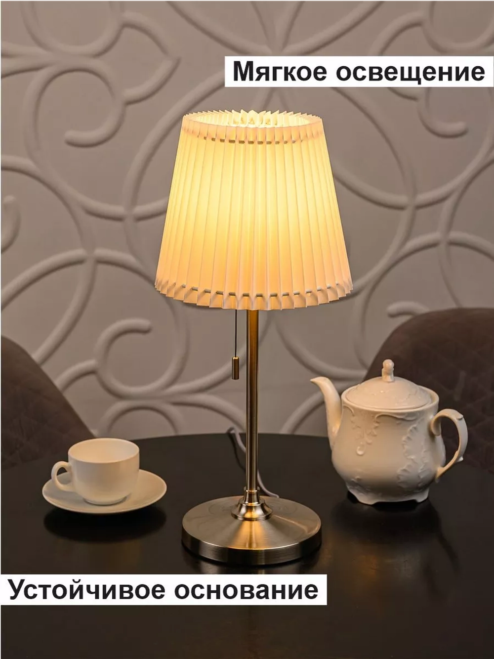 Торшер настольный с абажуром из ткани