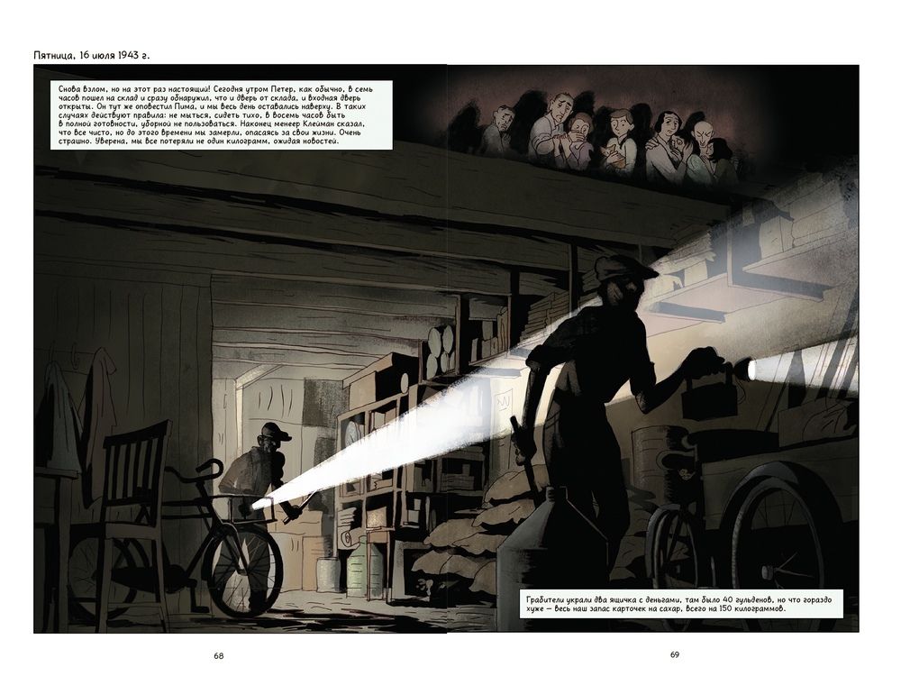 Комикс Дневник Анны Франк. Графическая версия