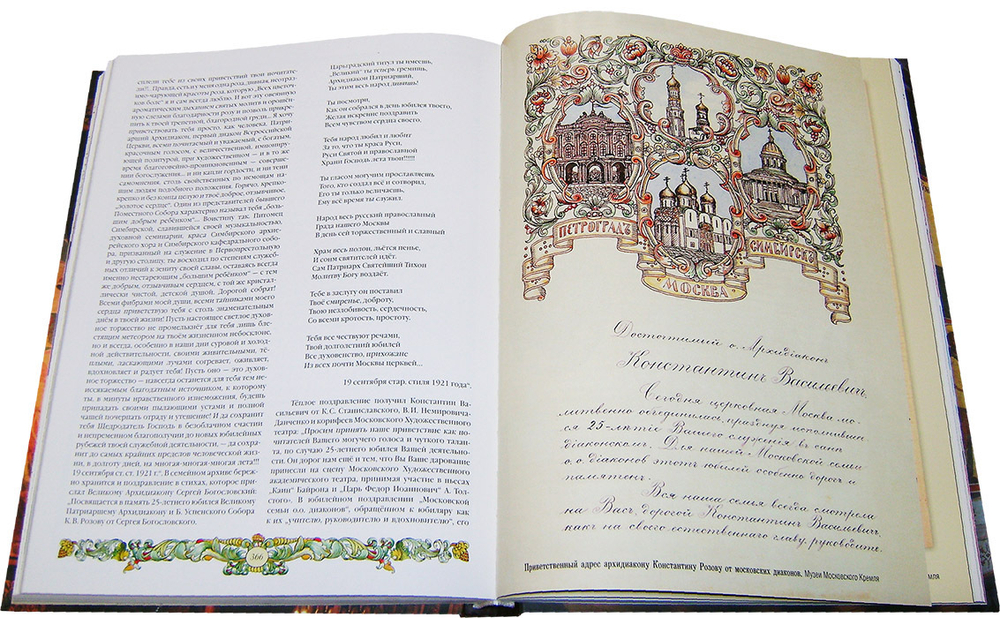 Архидиаконство твое. История жизни и служения Великого Архидиакона Константина Розова