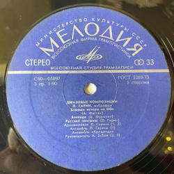 Винтажная виниловая пластинка LP Леонид Гарин Джазовые Композиции (СССР 1975)