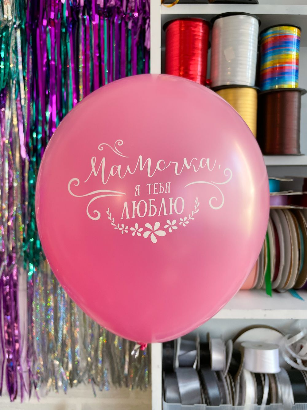 Шар с надписью 30 см Мамочка я тебя люблю фуксия (БГ-17)  Изображение2