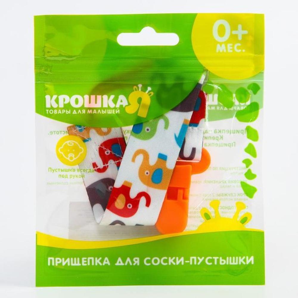 5421485 Держатель для соски - пустышки на ленте «Слоники», 28 см