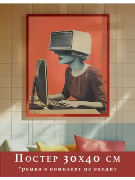 постер 30x40 см интерьерный ретро