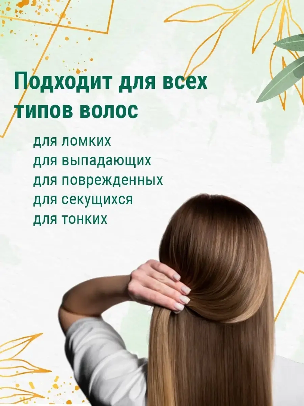 Шампунь для роста волос