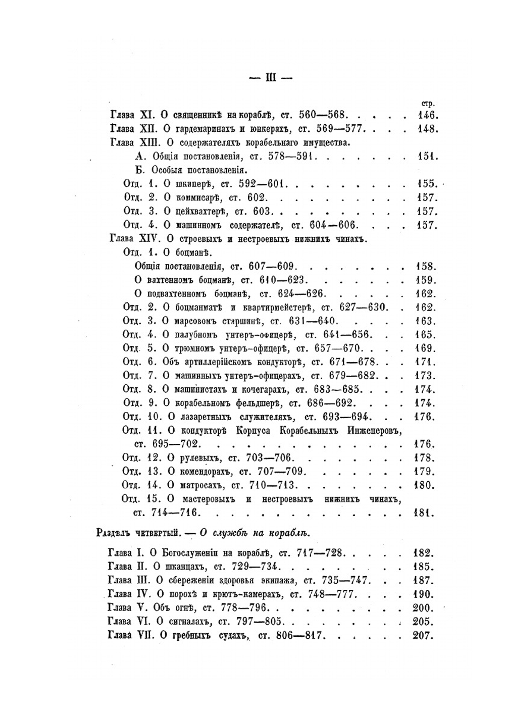 Морской устав | Нет автора