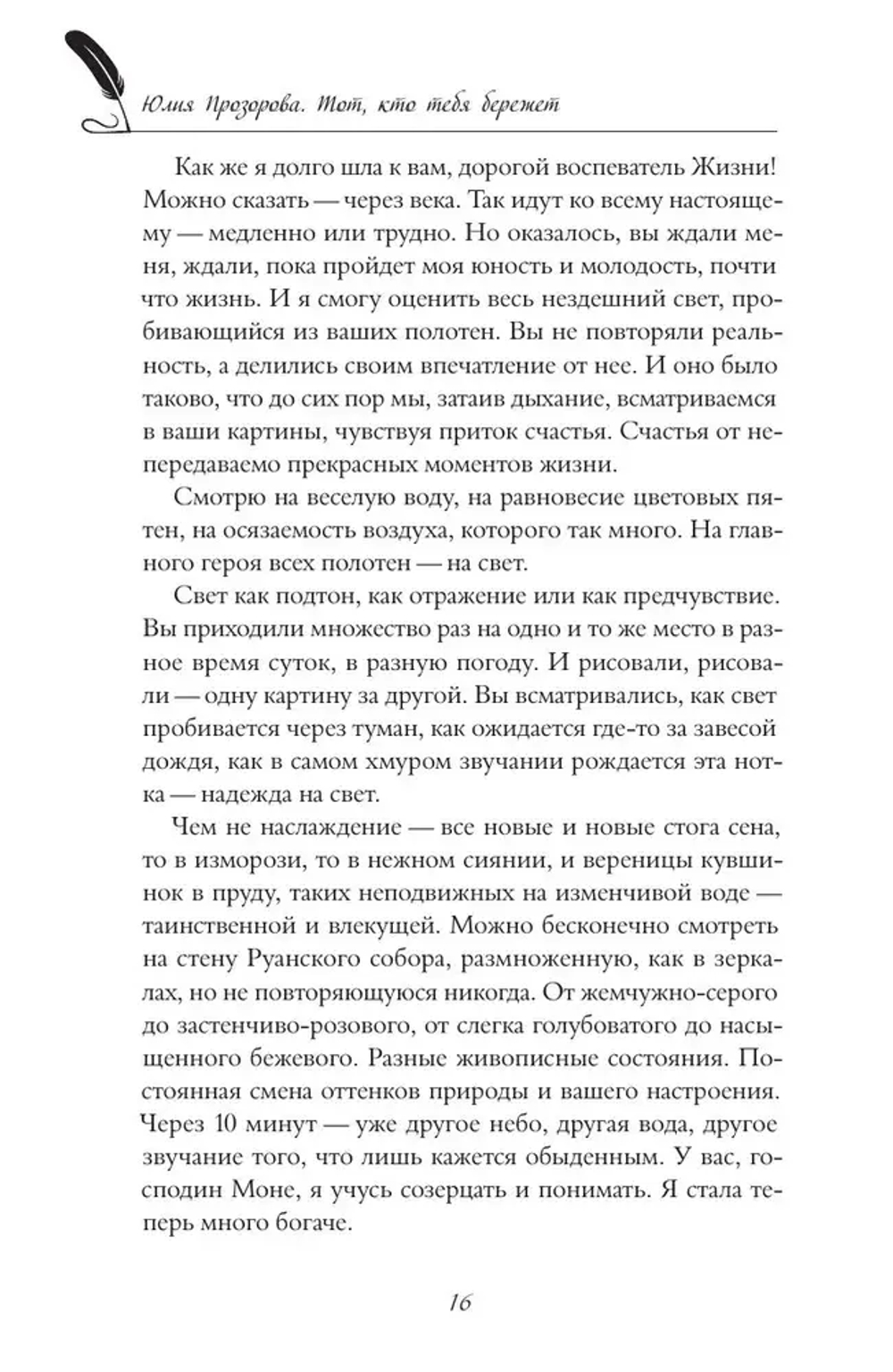 Сны из детства. Шелковая книга о счастье-бабочке, теплом доме и волшебном мостике, ведущем к гармонии