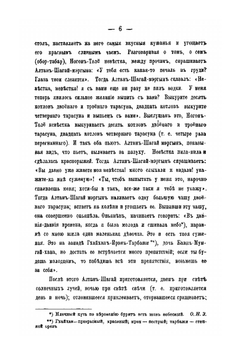 Сказания бурят. Записанные разными собирателями. Том 1. Выпуск 2 | Нет автора