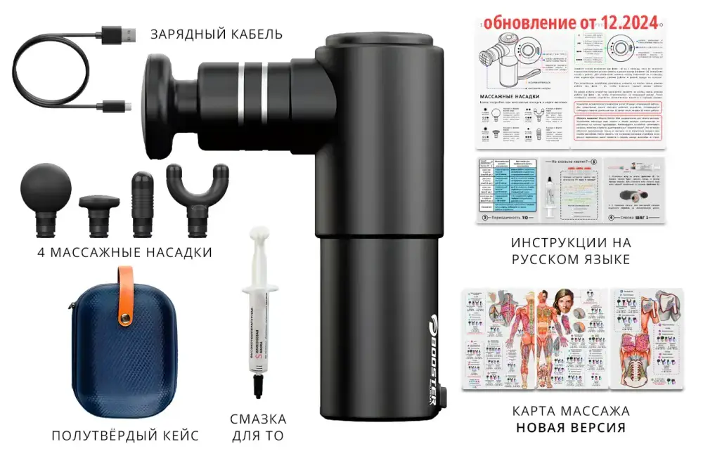 Booster Mini комплектация