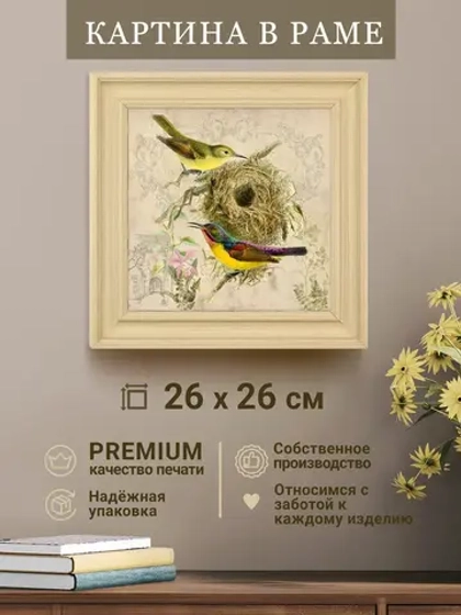 Картина на стену интерьерная на холсте 26*26 см