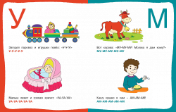 Послушные звуки (1-2 года). Земцова О.Н. Умные книжки 1-2 года