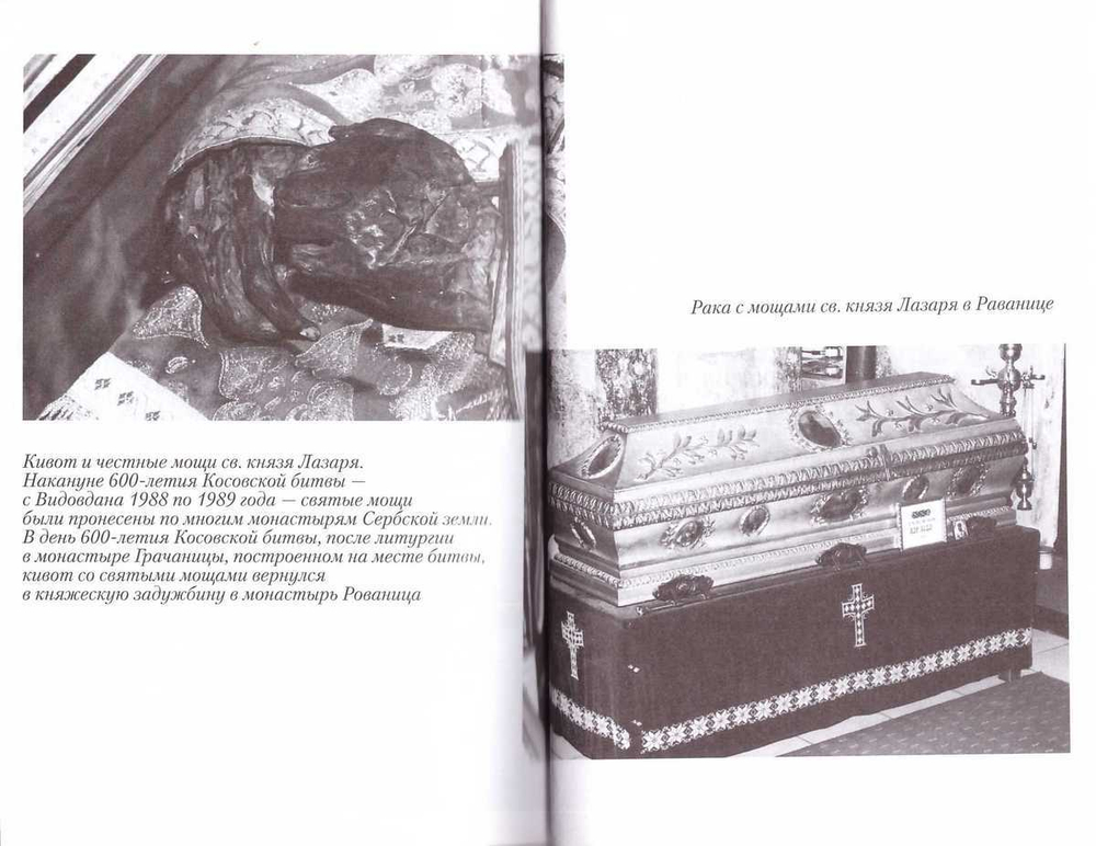 Царев Завет. Святитель Николай Сербский