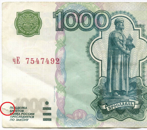 Банкнота 1000 рублей 1997 год. Модификация 2004 года чЕ 7547492. VF- (надрыв)