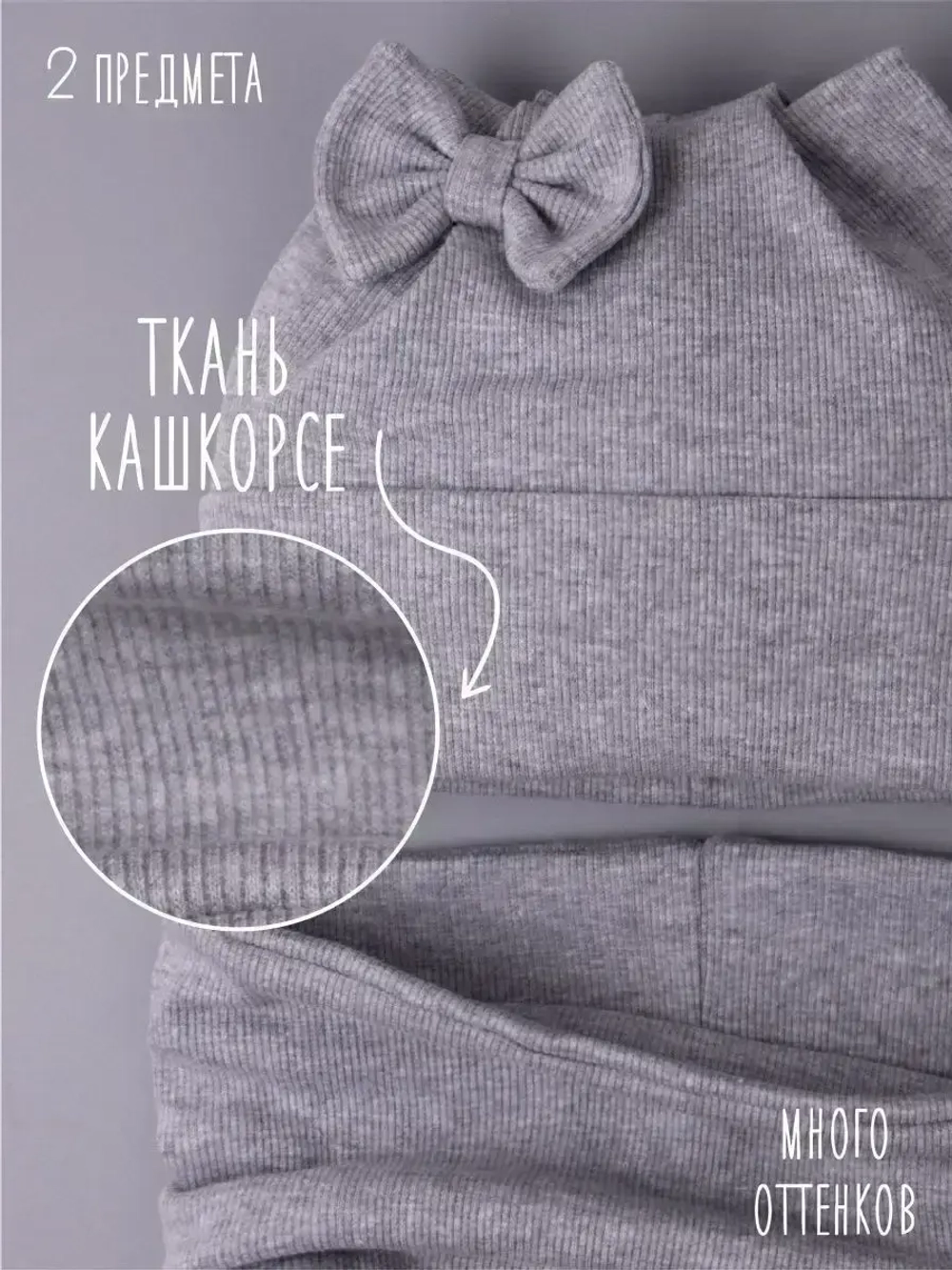 Шапка для девочки осенняя с ушками и снуд