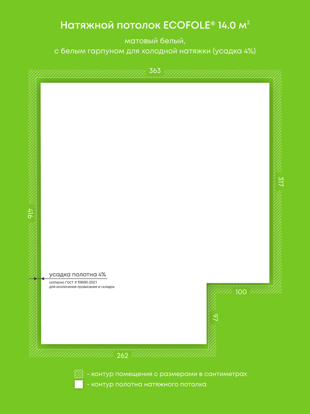 Матовый натяжной потолок 14 м2