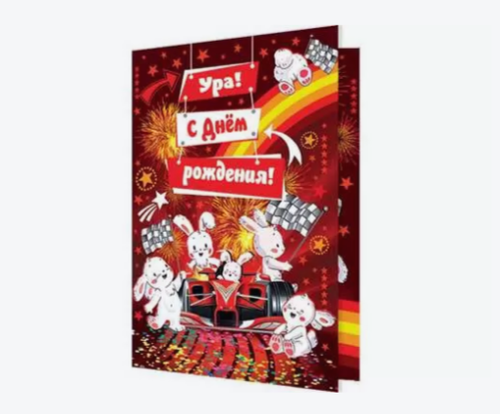 Открытка "С Днём рождения!", А5, 2-04-3386 46070