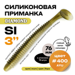 Силиконовая приманка DIAMOND SI 3" (10шт/уп)