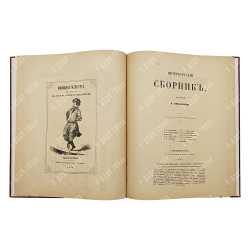 Некрасовский альбом. – П.: Государственное издательство, 1921.