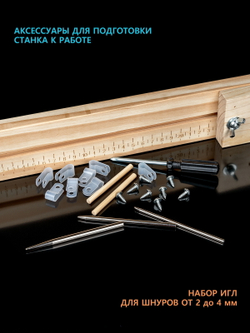 Набор со станком для плетения