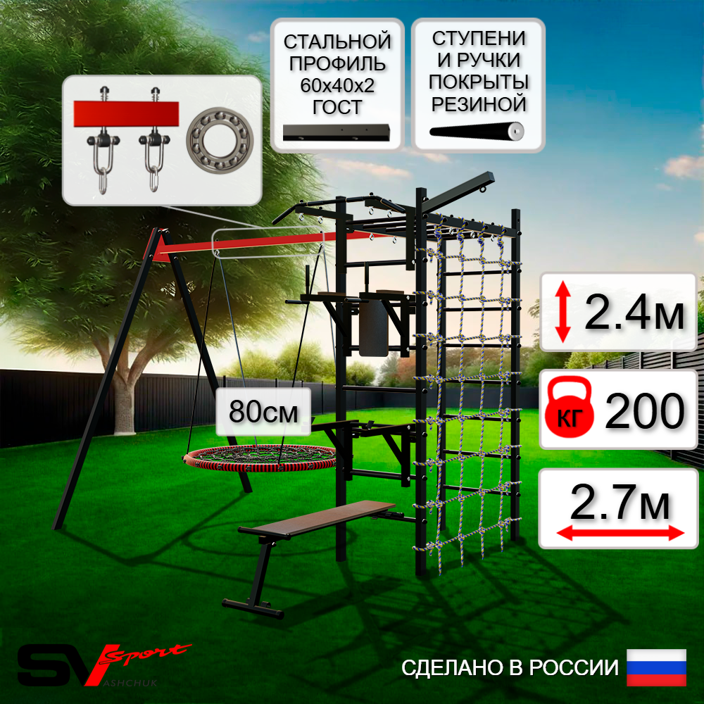 Уличный спортивно-игровой комплекс Sv Sport У3433П1 (Турник/Брусья/Стойка/Скамья/Гнездо 80см/Подвесы на подш/Кронш бокс/Сетка)