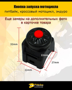 Кнопка выключения двигателя для мотоцикла круглая красная
