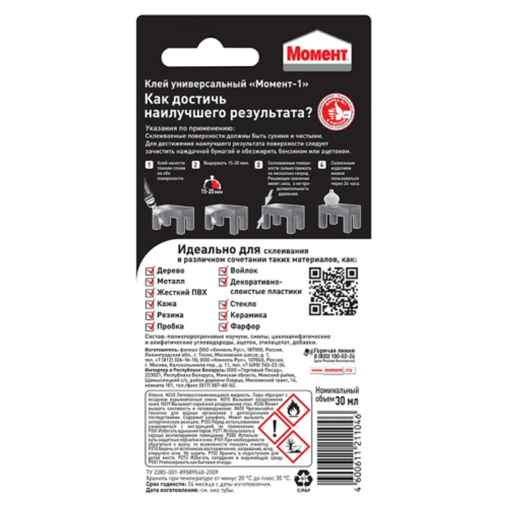 Клей Момент 422971 Момент-1 30 мл. БЛ-1 шт.