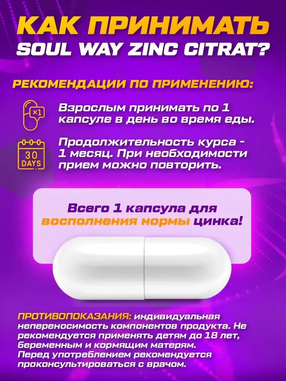 Цинк цитрат (90 капсул)