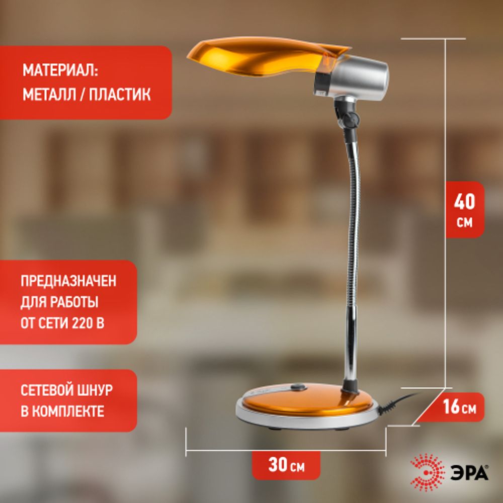 Настольный светильник ЭРА NE-301-E27-15W-OR оранжевый | Настольные светильники под лампу