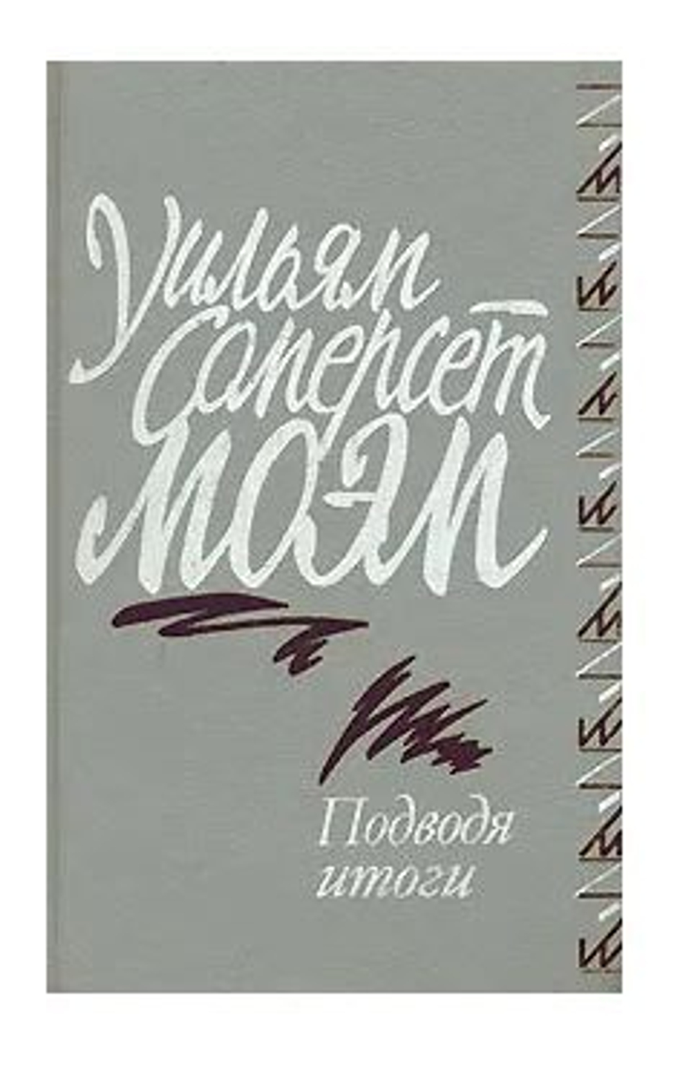 Подводя итоги