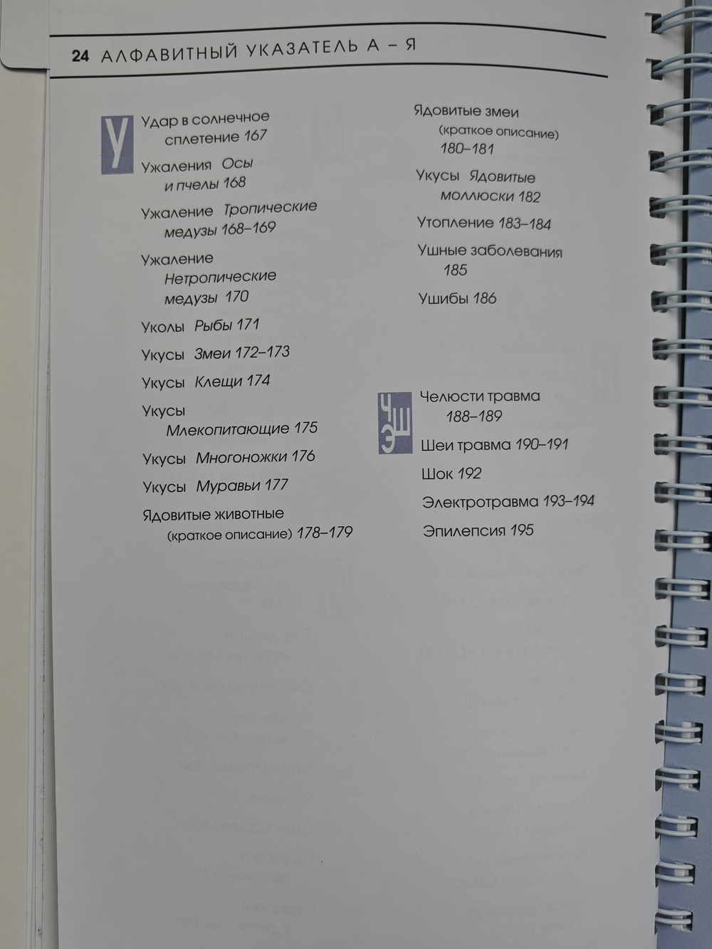 Скорая помощь. Домашний справочник неотложных состояний