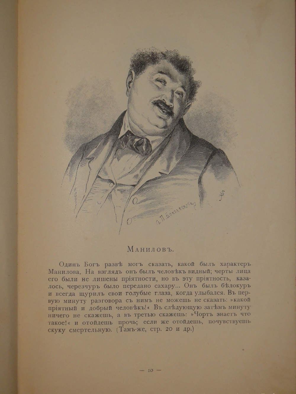 "Альбом Гоголевских типов по рисункам художника П.Боклевского". 1894г.