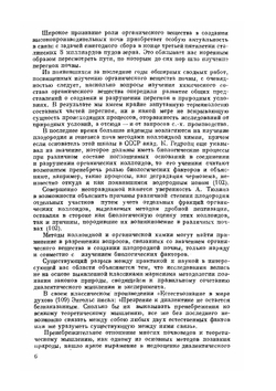 Значение микроорганизмов в образовании перегноя и прочности структуры почвы | Ф.Ю. Гельцер
