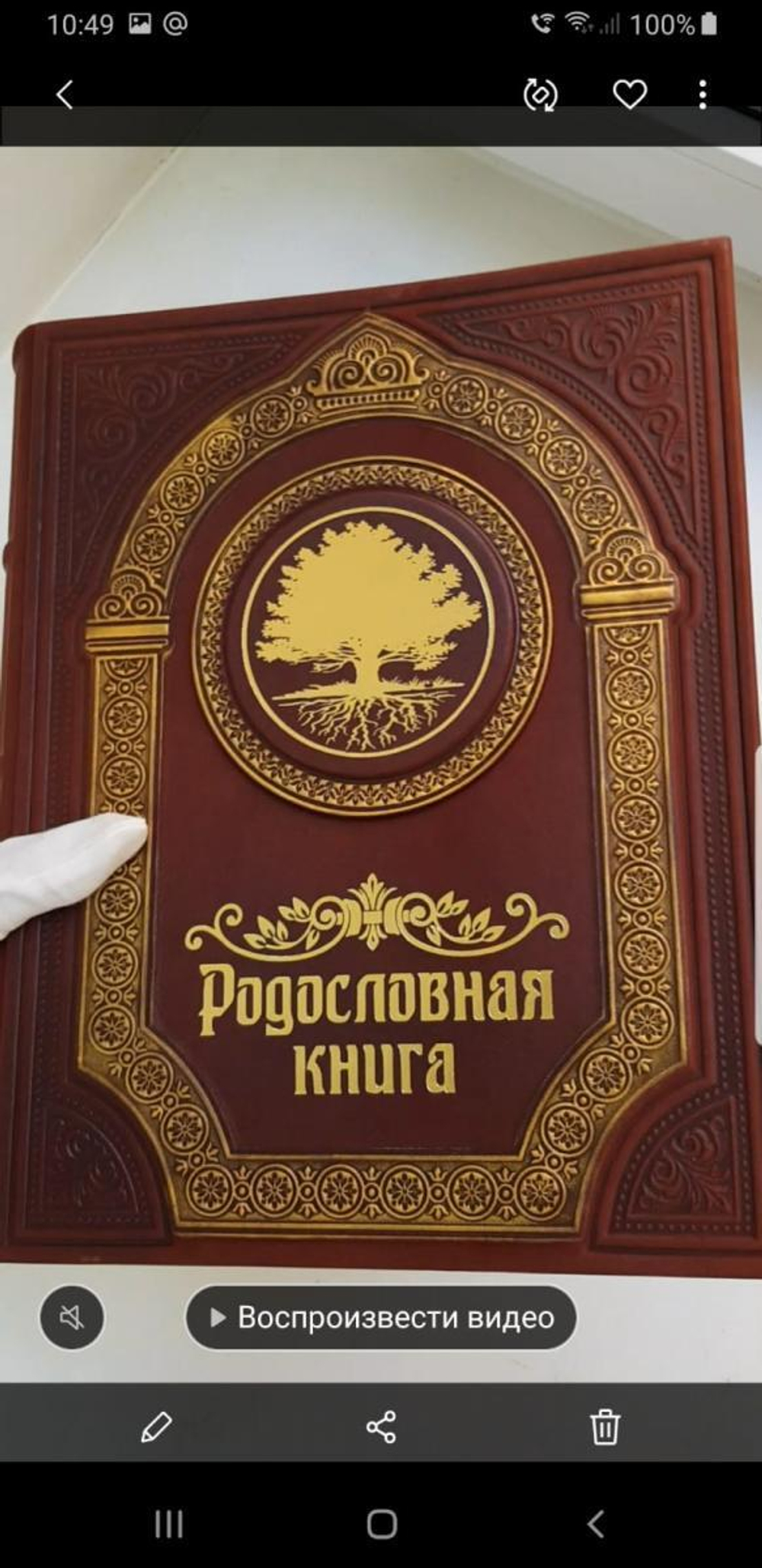 Родословная книга "Восход" в обложке из натуральной кожи