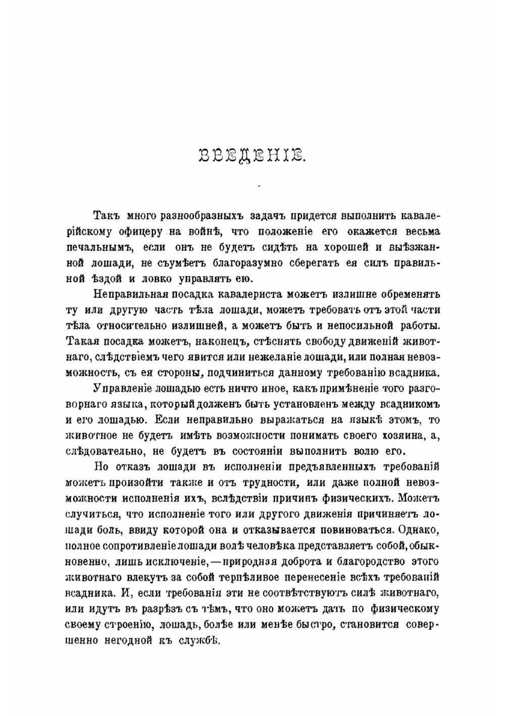 Иллюстрированный курс верховой езды | Шахматов Вячеслав Александрович