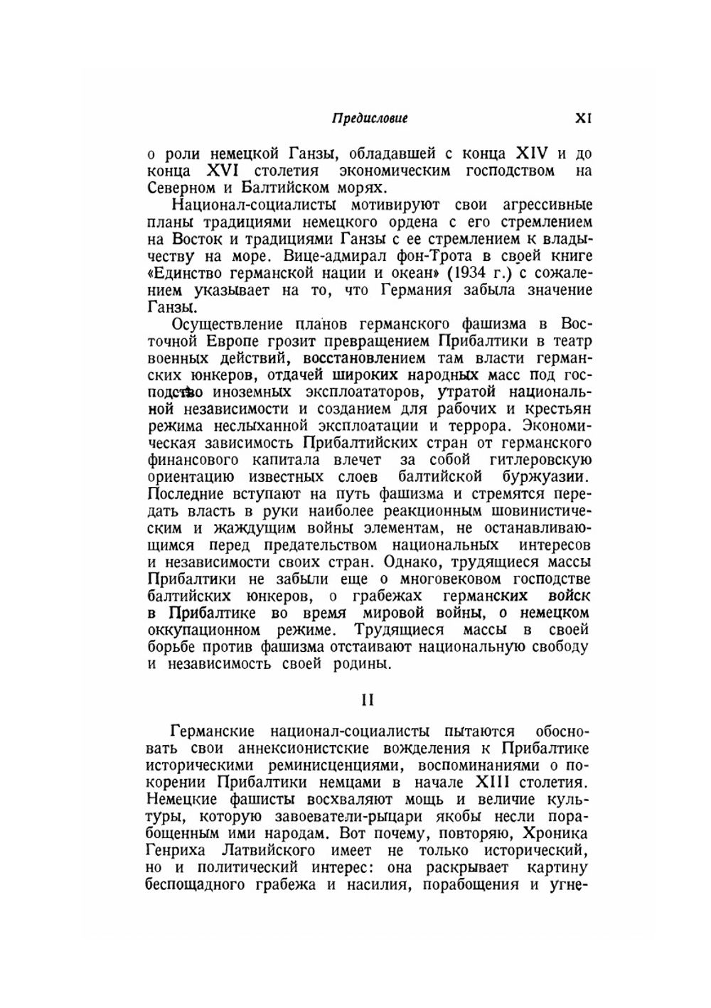 Хроника Ливонии. Известия иностранцев о народах СССР | Г. Латвийский