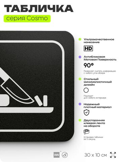Табличка Заготовочный цех, 30х10 см, для офиса, кафе, магазина, паркинга, серия COSMO, Айдентика Технолоджи