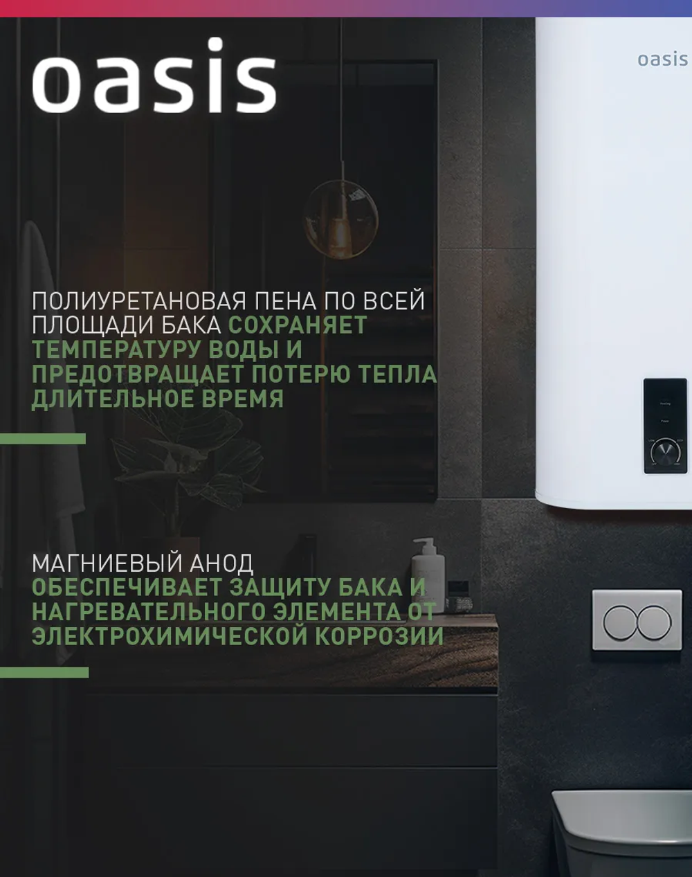 Водонагреватель накопительный OASIS 50VZ