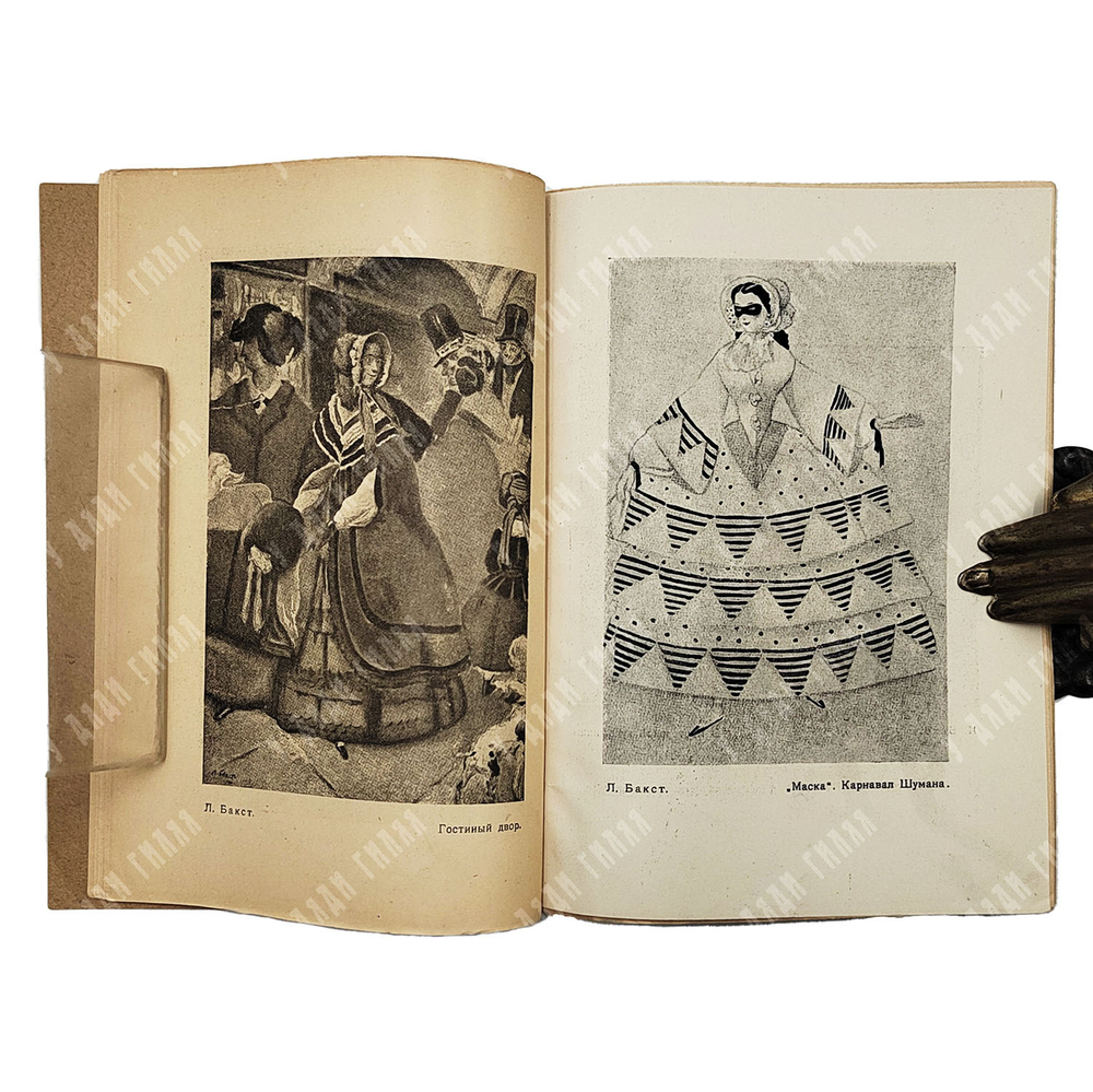 Стрелков А. Мир искусства. Москва-Петроград: Госиздат, 1923.