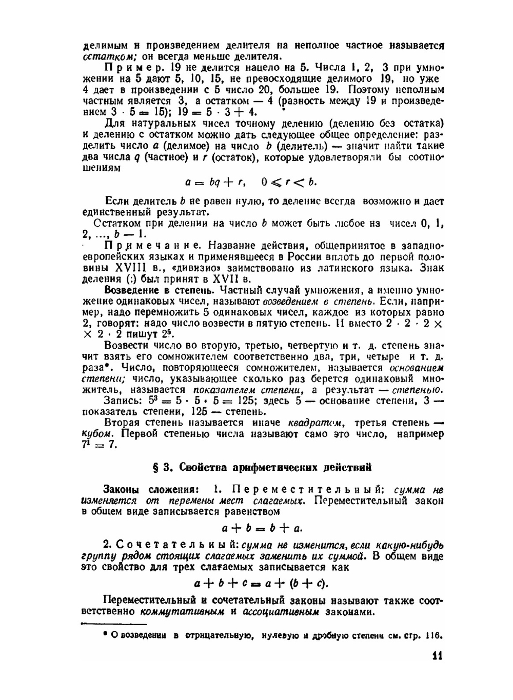 Справочник по элементарной математике. Для поступающих в ВУЗы | П.Ф. Фильчаков; Г.П. Бевз; К.И. Швецов; Ф.П. Яремчук