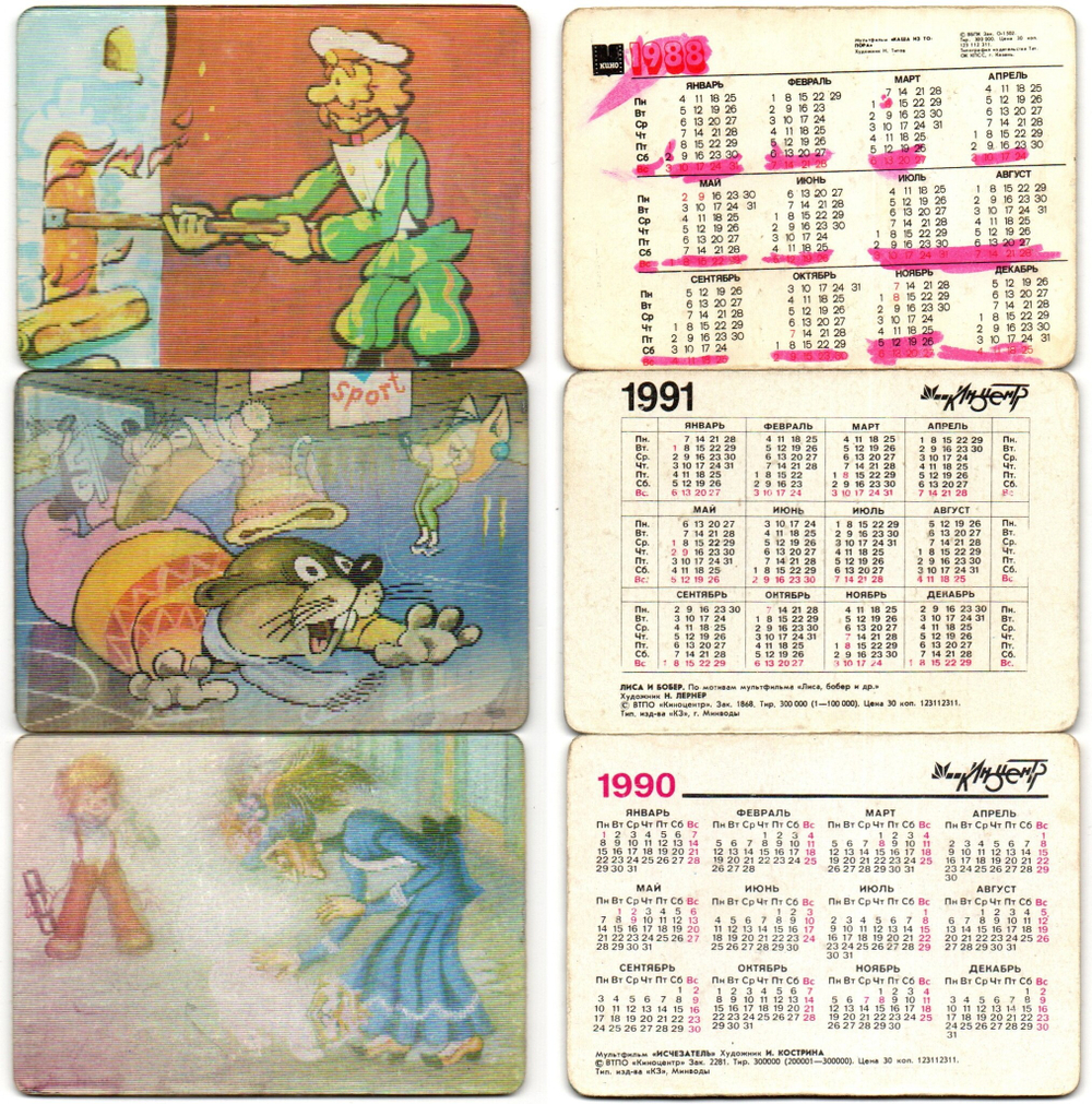 Набор из 3 стерео Календариков. Мультфильмы СССР 1988, 1990, 1991 год