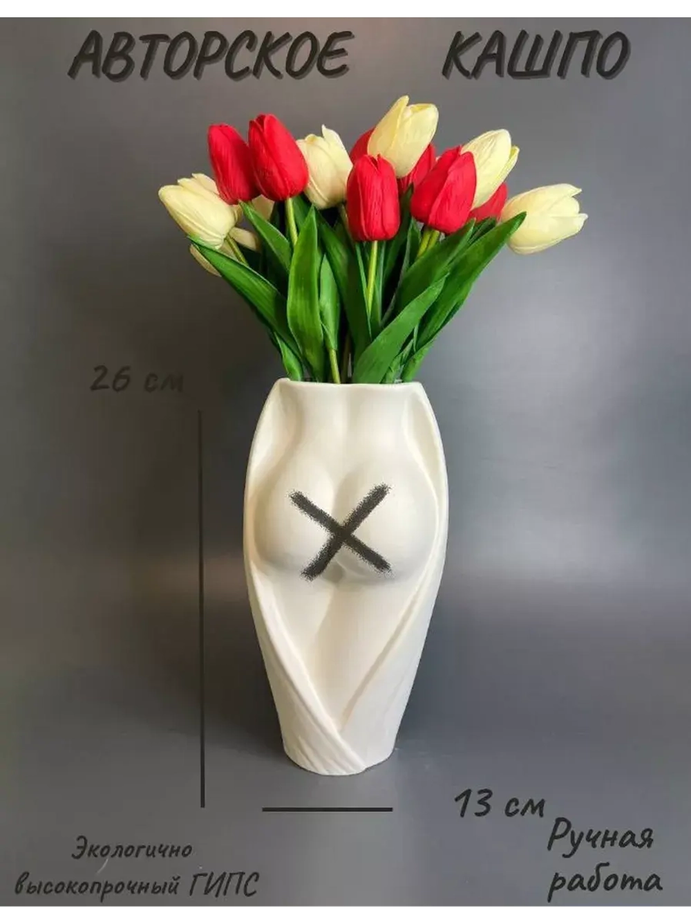 Кашпо - Ваза - Горшок - Скульптура Сия для сухоцветов