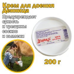 Крем для доения "Денница" 200 гр