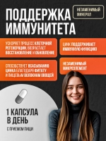 Цинк 100 капсул