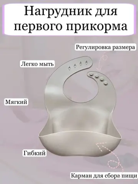 Нагрудник силиконовый