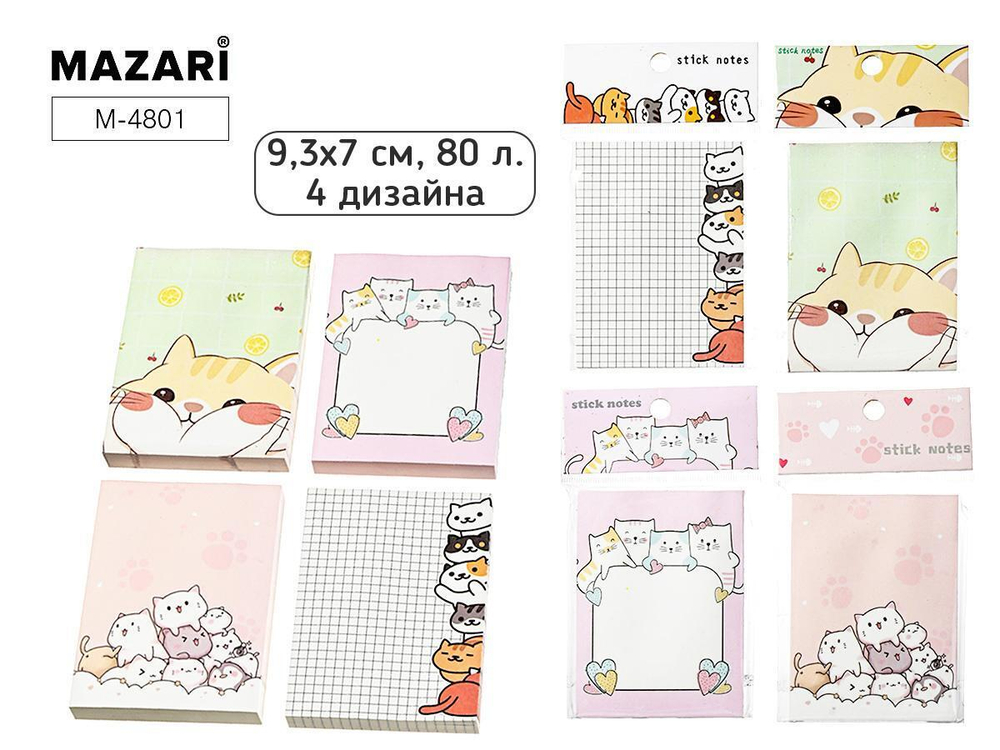 Блок для записи с липким слоем 9.3х7см. 80л. ассорти 4 дизайна (Mazari)